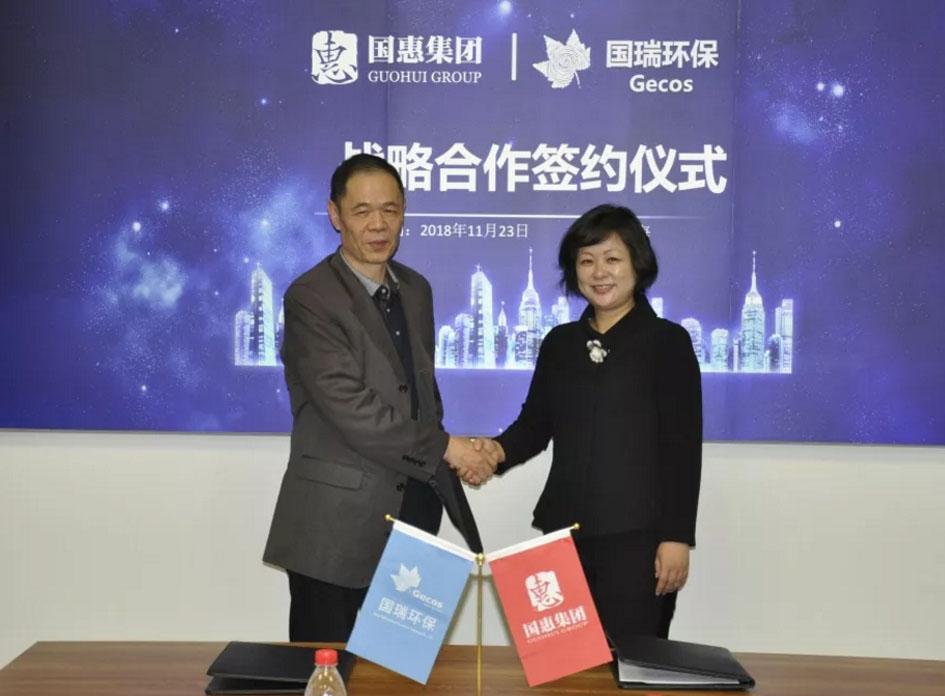 國瑞與國惠公司戰(zhàn)略簽約  攜手推進(jìn)環(huán)保節(jié)能業(yè)務(wù)