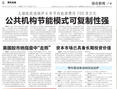 兒福院改造鍋爐6年節(jié)約能源費(fèi)用700多萬元
