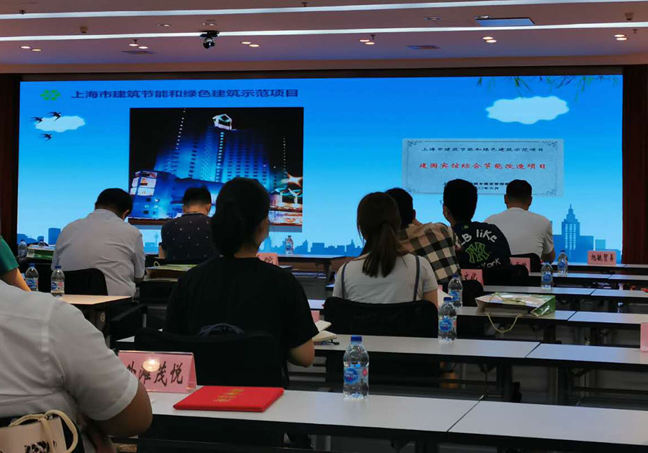 建國賓館綜合節能改造項目被評為上海市建筑節能和綠色...